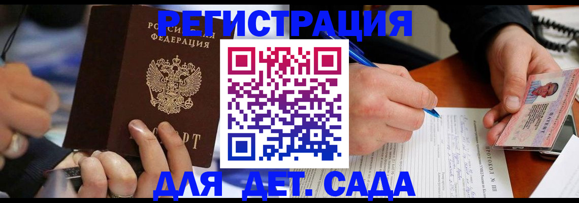 регистрация в Мурманске