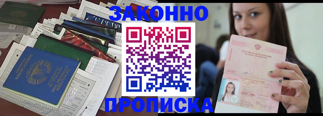 временная регистрация для школы в Мурманске