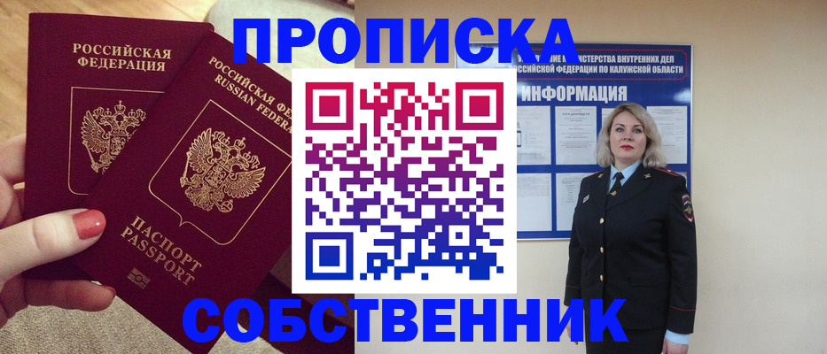 временная регистрация для школы в Мурманске