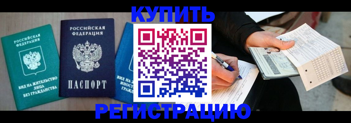 прописка для школы в Мурманске