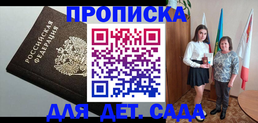 прописка для работы в Мурманске