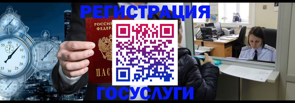 временная регистрация в квартире в Мурманске