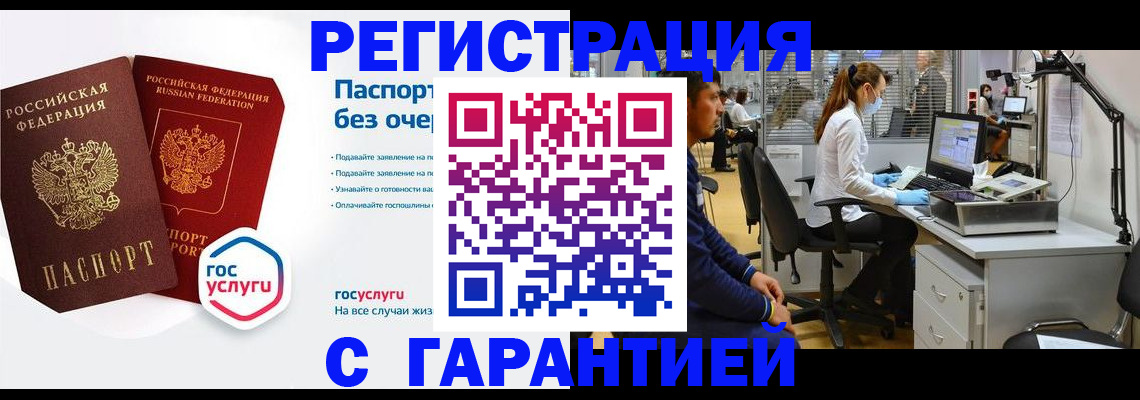 временная регистрация для школы в Мурманске