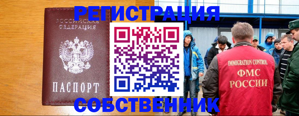 временная регистрация недорого в Мурманске